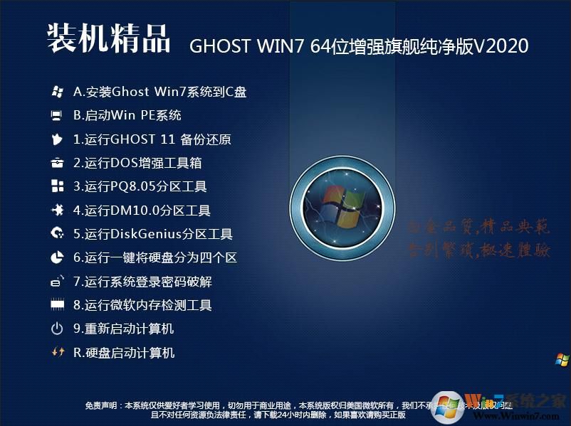 【W(wǎng)in7系統(tǒng)盤帶USB3.0驅動】Win7 64位純凈優(yōu)化旗艦版ISO鏡像V2022