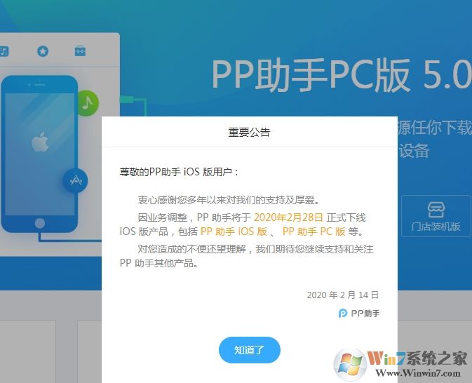 PP助手將在月底正式關(guān)停iOS業(yè)務,iPhone將無法使用