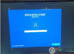Win10安裝過程創(chuàng)建賬戶界面輸入就卡死解決方法