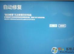 Win10更新后卡在自動修復而無法修復的解決方法