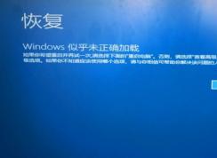 Win10 Windows似乎未正確加載的解決方法