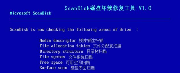 ScanDisk下載_ScanDisk（磁盤壞道檢測修復(fù)工具）v1.0官方中文版