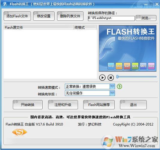 Flash轉(zhuǎn)換王下載_Flash轉(zhuǎn)換王 V18.0.3950 白金破解版