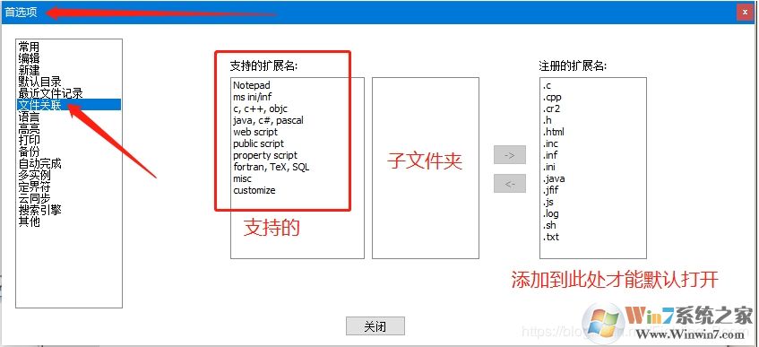 Win10系統(tǒng)notepad++設(shè)置為默認(rèn)記事本方法