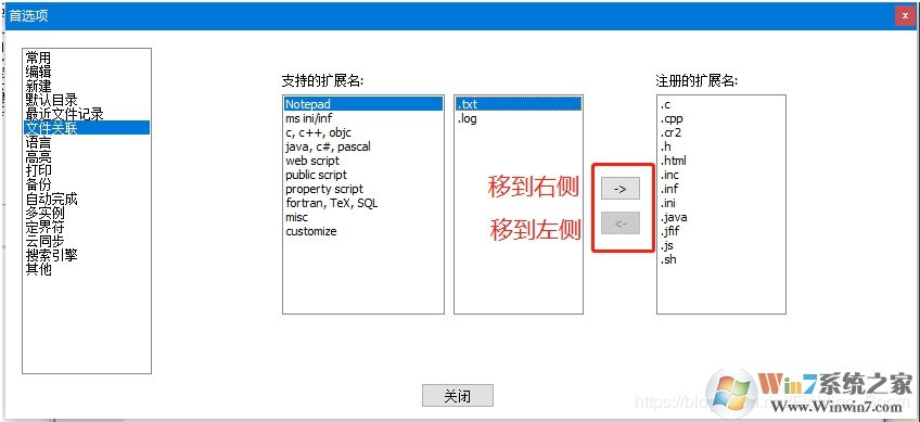 Win10系統(tǒng)notepad++設(shè)置為默認(rèn)記事本方法