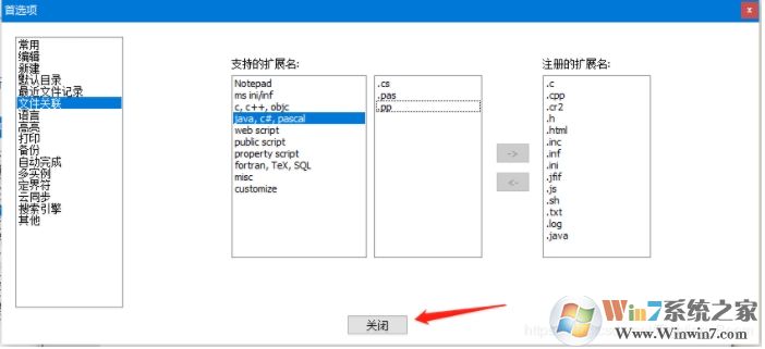 Win10系統(tǒng)notepad++設(shè)置為默認(rèn)記事本方法