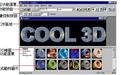 Cool 3D下載_Ulead Cool 3D（3D動畫制作工具）v3.5 中文破解金典版