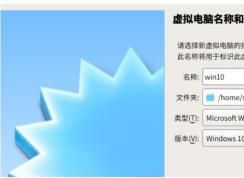 深度Deepin linux系統(tǒng)用虛擬機(jī)安裝Win10教程
