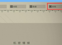 Win10下尼爾機(jī)械紀(jì)元全屏自動(dòng)彈出解決技巧