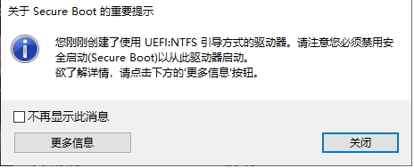 制作支持UEFI+NTFS的Win10安裝啟動U盤教程