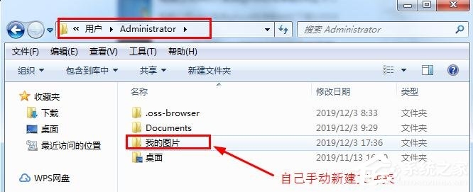 Win7電腦自帶截圖保存失敗修復(fù)方法