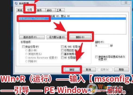 Win7開(kāi)機(jī)PE-Windows選項(xiàng)怎么刪除？