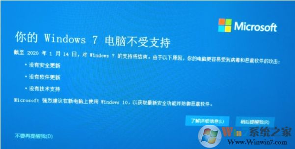 Win7系統(tǒng)彈出"你的Windows7電腦不受支持"怎么回事？