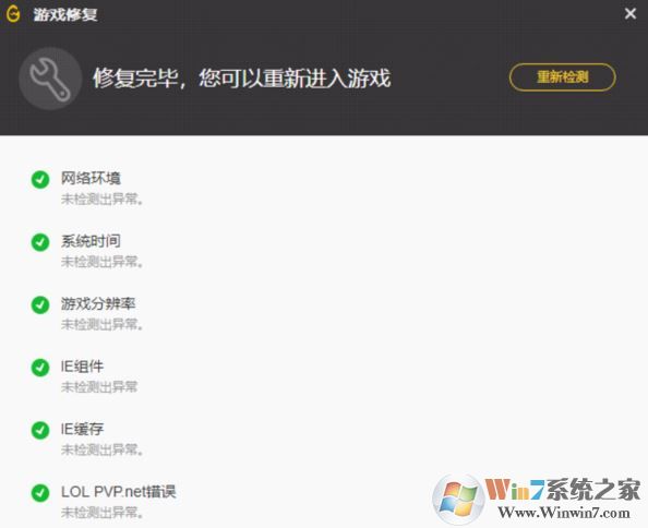 LOL修復工具下載_英雄聯(lián)盟修復工具 v1.12.13.1053 官方最新版