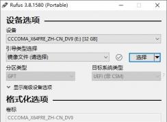 制作支持UEFI+NTFS的Win10安裝啟動U盤教程