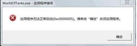 Win10玩游戲應(yīng)用程序錯(cuò)誤0xc000005解決方法