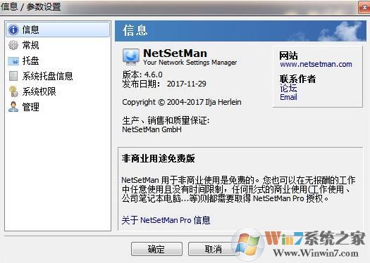 NetSetMan下載_NetSetMan Pro（網(wǎng)絡設置）v4.7.2 官方中文版