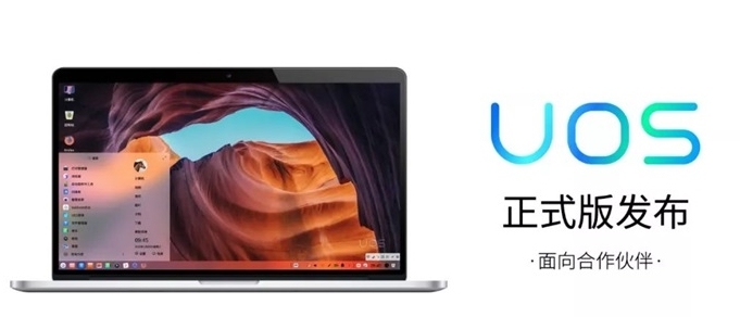 UOS操作系統(tǒng)目標,未來在政府及公共機構替代Windows