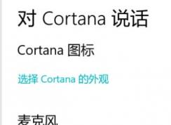 win10 1909 Cortana不能文字輸入，只能語音 該怎么辦？（已解決）