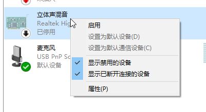 win10電腦自帶的錄音機(jī)如何錄制電腦中播放的歌曲？（圖文教程）