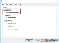 Win10一開機(jī)就進(jìn)安全模式如何解決？