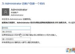 win10怎樣關(guān)閉管理員密碼？無法清除administrator賬戶密碼的解決方法