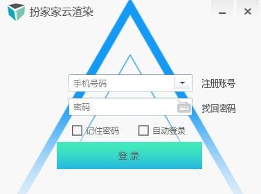 扮家家云渲染下載_扮家家云渲染v2.1.2.8 官方最新版