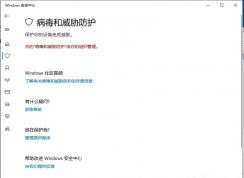 你的病毒和威脅防護由你的組織管理如何解決？