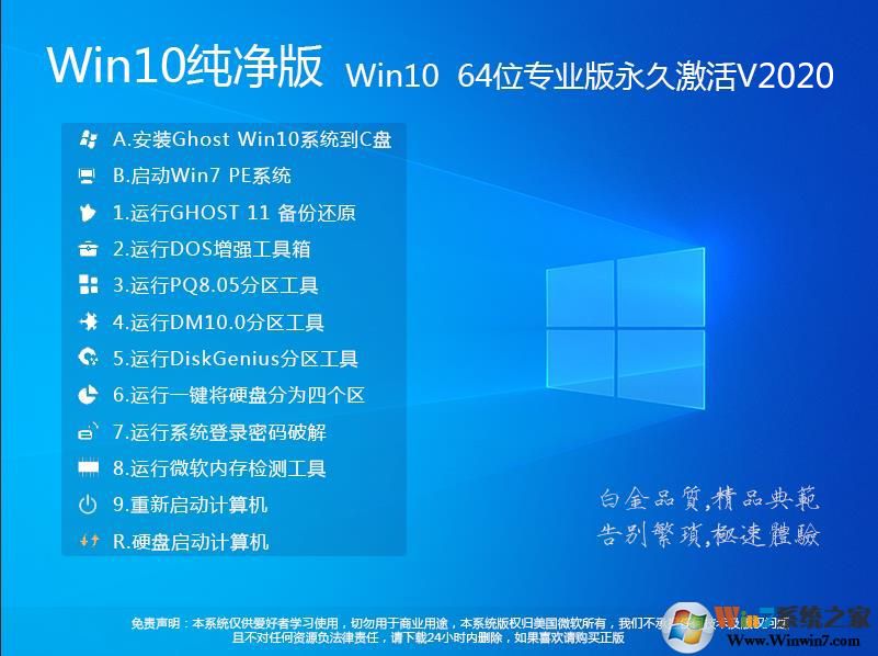 【W(wǎng)in10系統(tǒng)純凈版】WIN10 64位專業(yè)版(永久激活)極致純凈版V2020