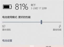 如果讓W(xué)in10右下角電池電量顯示百分比？