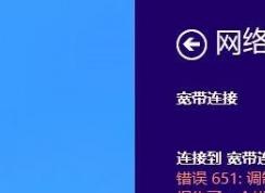 Win10寬帶連接不上錯誤651解決方法