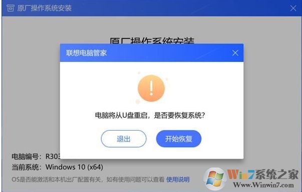 聯(lián)想原廠Win10鏡像工具()