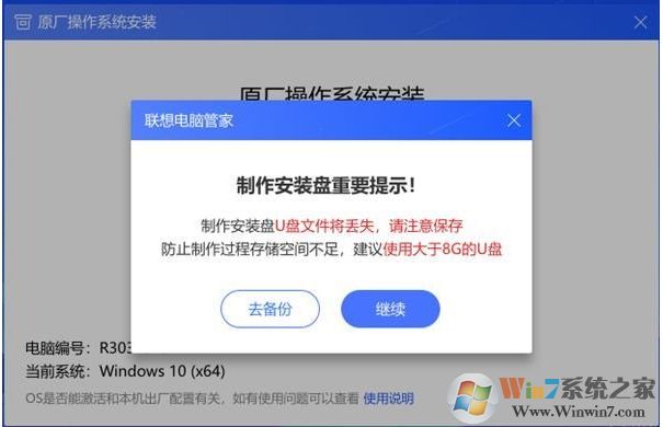 聯(lián)想原廠Win10鏡像工具()