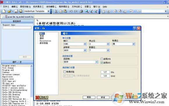 cimcoedit端口參數(shù)怎么設(shè)置？教你CIMCO Edit的設(shè)置方法