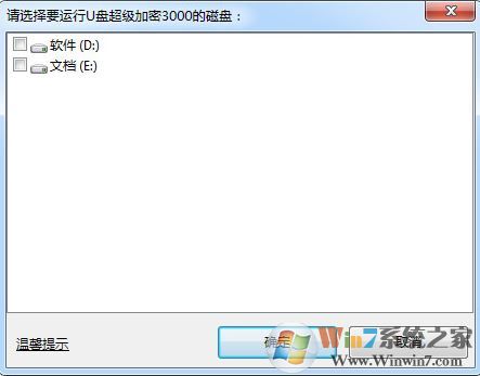 u盤加密軟件下載_u盤超級加密3000 v7.52 破解版