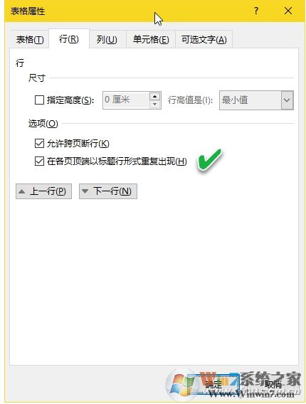 Word多頁表格自動添加標題方法