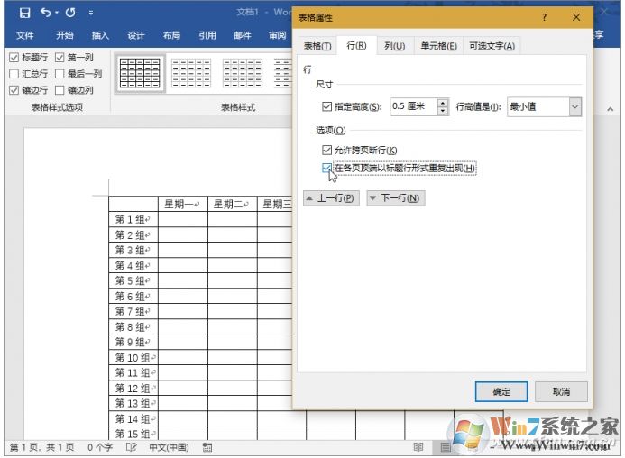 Word多頁表格自動添加標題方法