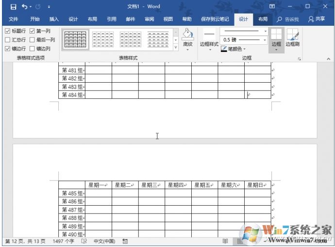 Word多頁表格自動添加標題方法