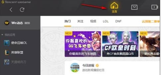 WeGame打不開LOL英雄聯(lián)盟解決方法