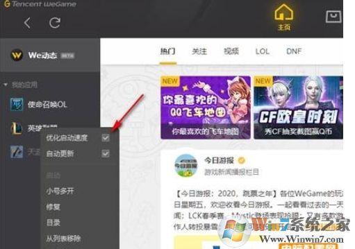 WeGame打不開LOL英雄聯(lián)盟解決方法