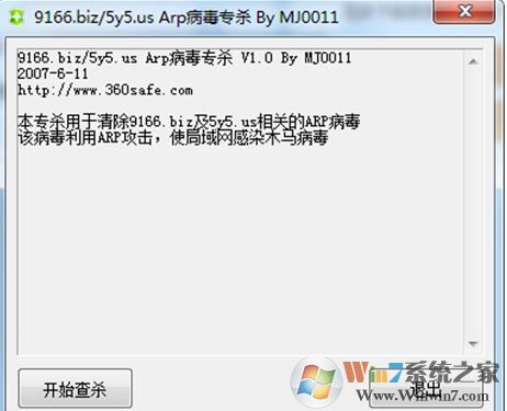 ARP病毒專殺工具_(dá)ARP病毒專殺工具v1.0 增強(qiáng)版