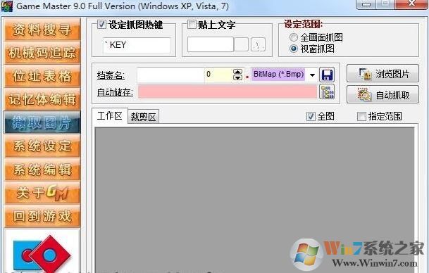 GameMaster下載_GameMaster游戲萬能修改器v9.21 免費(fèi)版