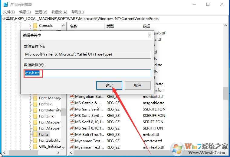 Win10 1909改系統(tǒng)默認字體的方法