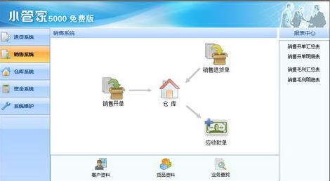 小管家進銷存下載_小管家進銷存軟件v9.5 破解版