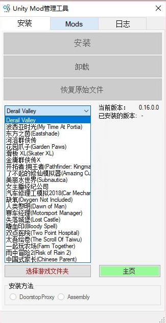 Unity Mod管理工具下載_Unity Mod Manager（Unity Mod管理工具）v0.17.0 綠色版