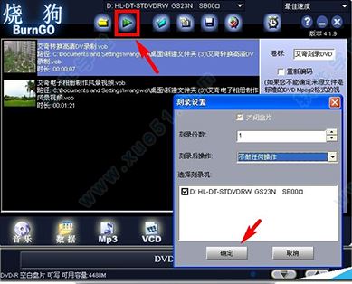 燒狗刻錄下載_燒狗刻錄(BurnGO)v4.1.9 綠色破解版
