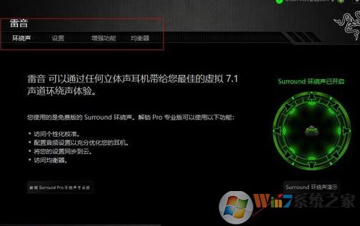 雷音下載_Razer Surround(雷音)v1.0.112.145 專(zhuān)業(yè)版