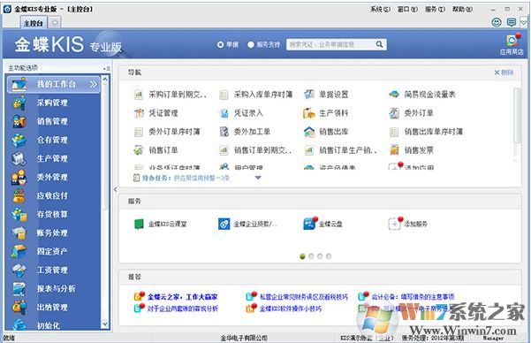 金蝶kis專(zhuān)業(yè)版下載_金蝶kis專(zhuān)業(yè)版v14.0 破解版（百度云）