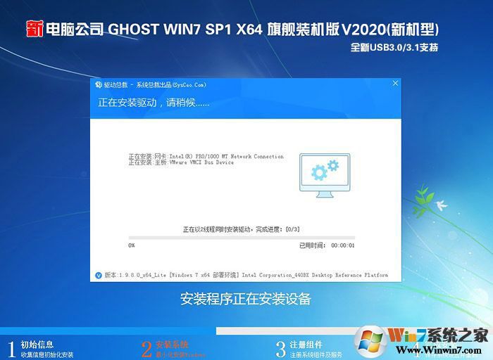 電腦公司GHOST WIN7純凈版64位純凈版增強系統(tǒng)V2020