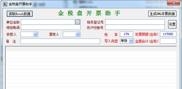 開票助手下載_金稅盤開票助手v1.0 官方最新版